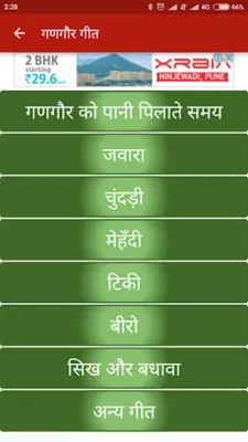 गणगौर (Gangour) android App screenshot 3