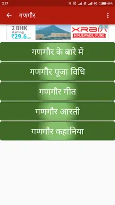 गणगौर (Gangour) android App screenshot 4