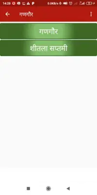 गणगौर (Gangour) android App screenshot 6